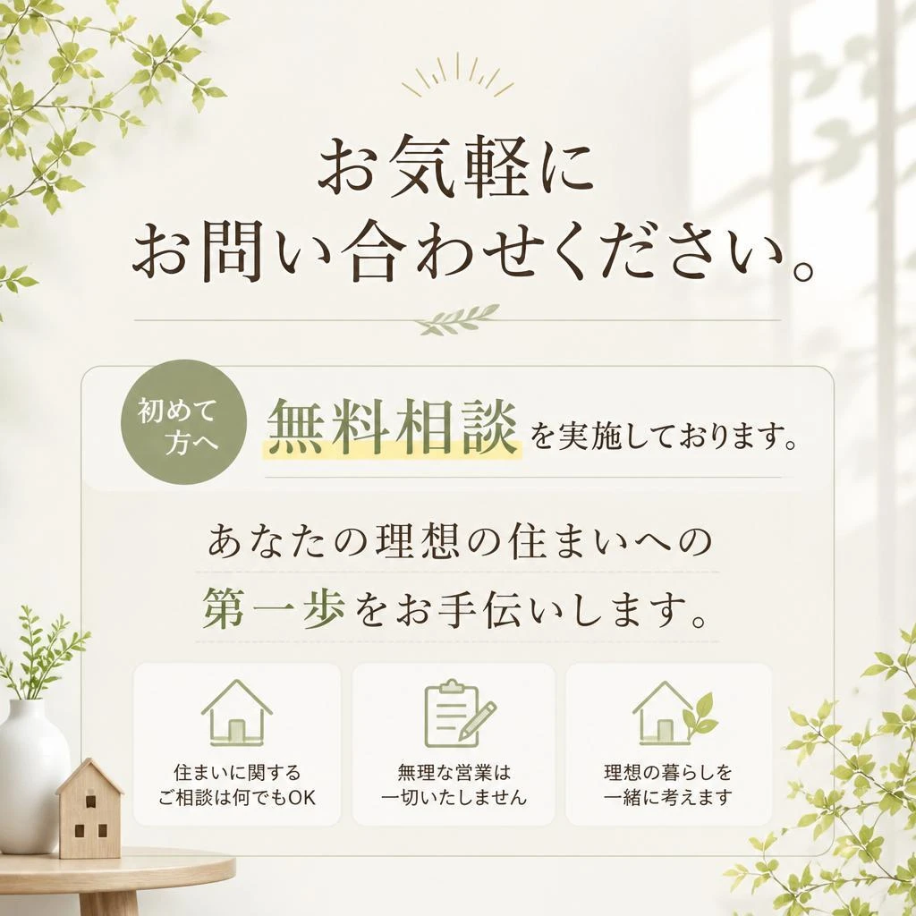 お問い合わせ・無料相談受付中！