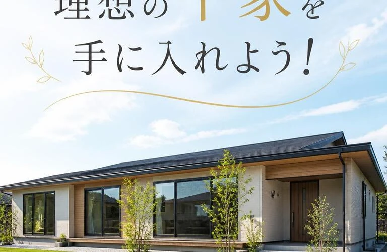 理想の平家を手に入れよう！